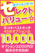セレクトバリュー